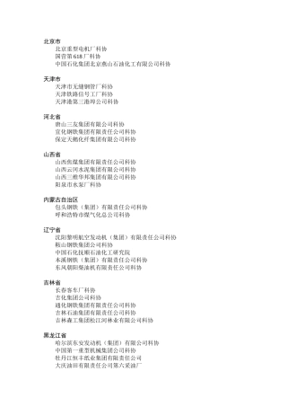 北京重型电机厂科协