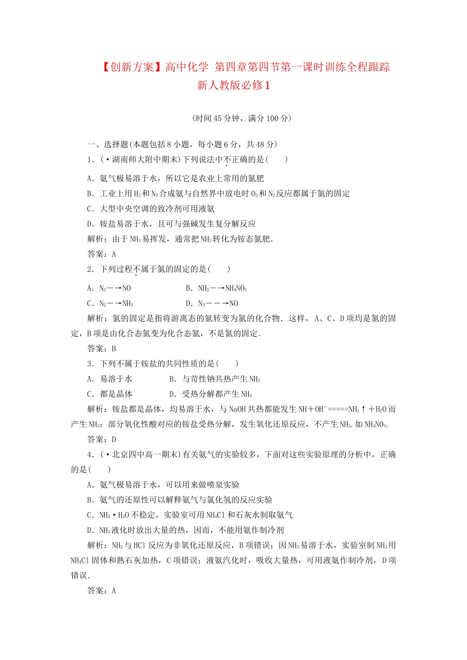 高中化学 第四章第四节第一课时训练全程跟踪 新人教版必修1_第1页