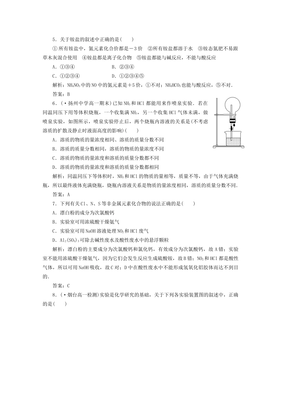 高中化学 第四章第四节第一课时训练全程跟踪 新人教版必修1_第2页