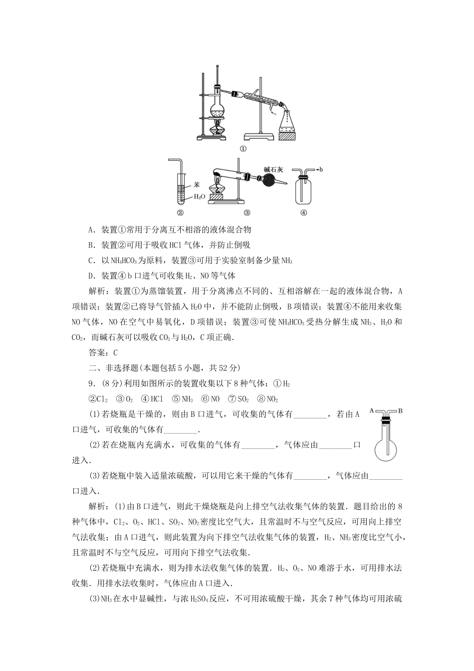 高中化学 第四章第四节第一课时训练全程跟踪 新人教版必修1_第3页