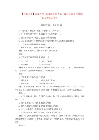 高中化学 第四章第四节第一课时训练全程跟踪 新人教版必修1
