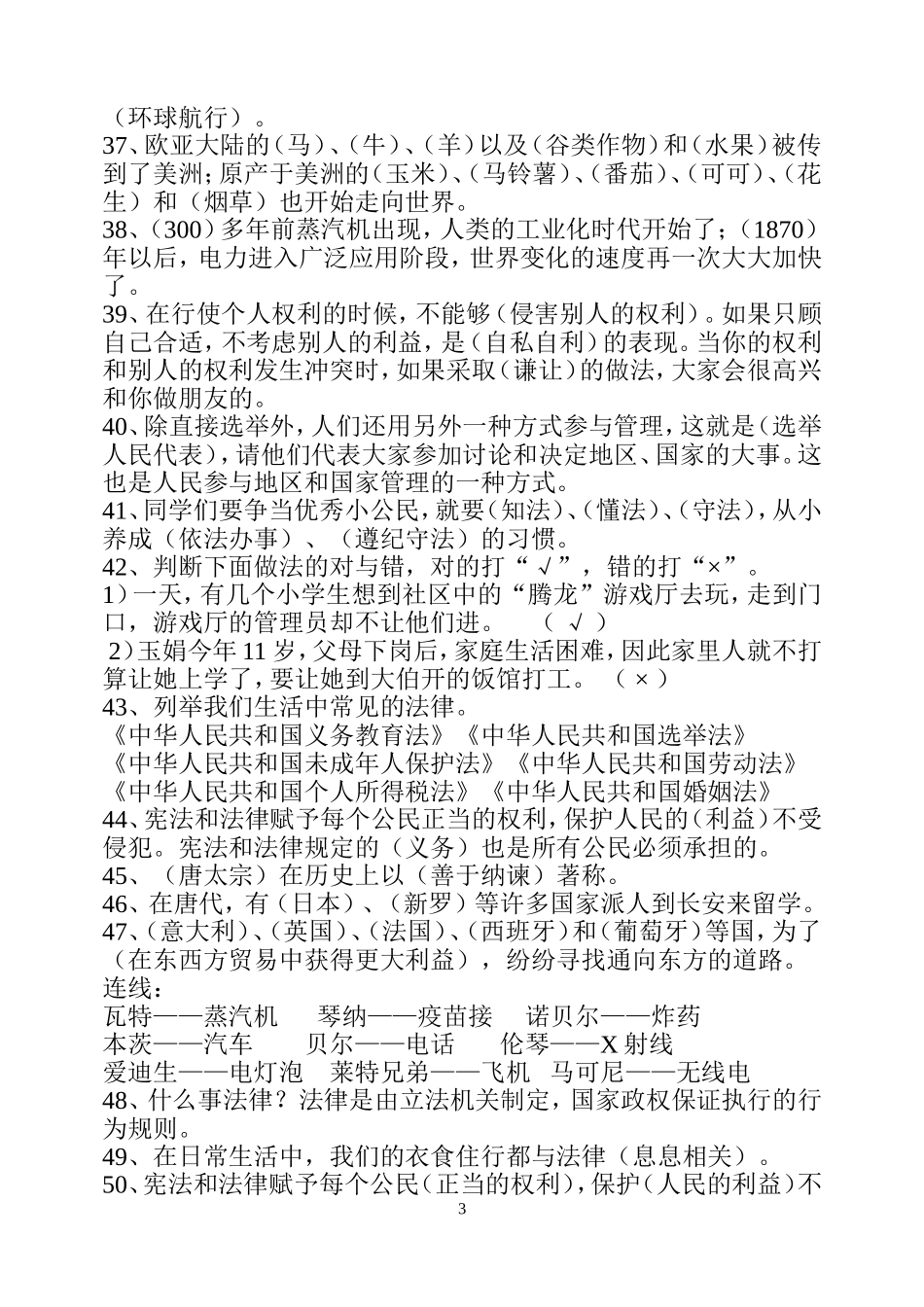 北师大版小学五年级下册《品德与社会》复习题_第3页