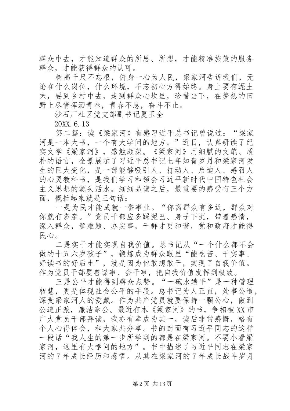2024年沙石厂社区党支部读梁家河有感_第2页