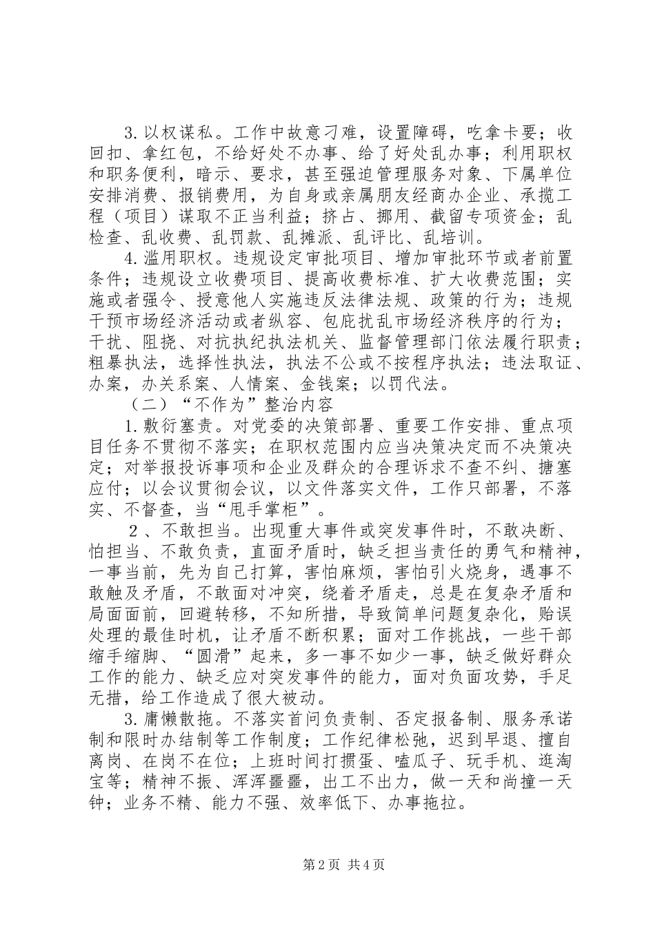 2024年商务局三治三促工作意见_第2页