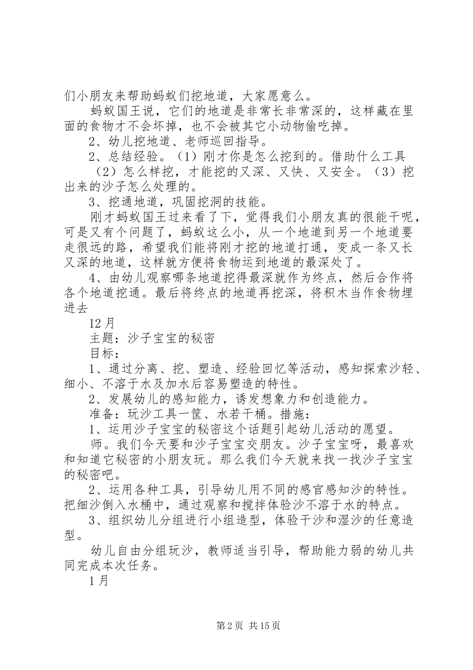 2024年沙石游戏场计划_第2页