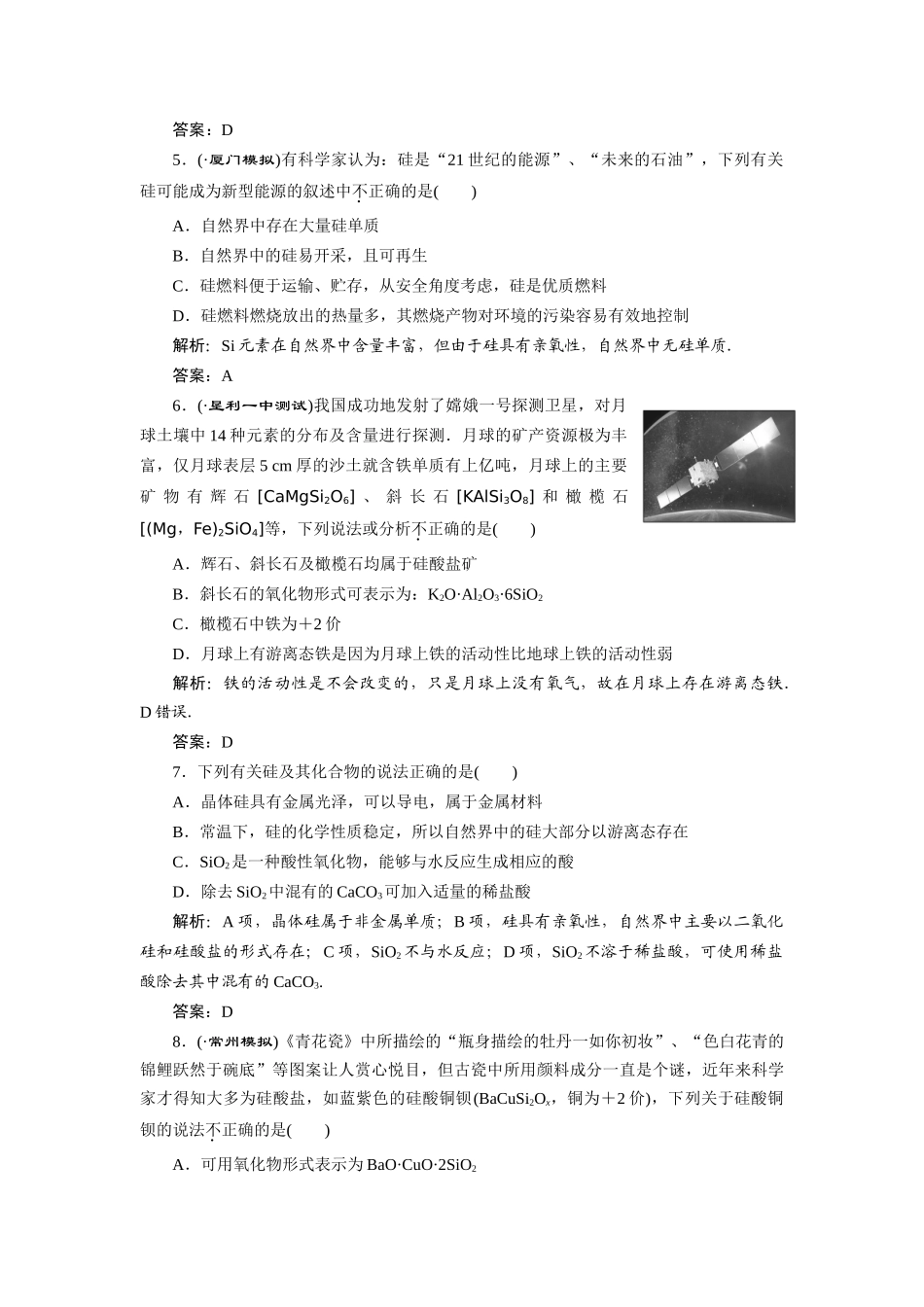 高中化学 第四章第一节第二课时训练全程跟踪 新人教版必修1_第2页