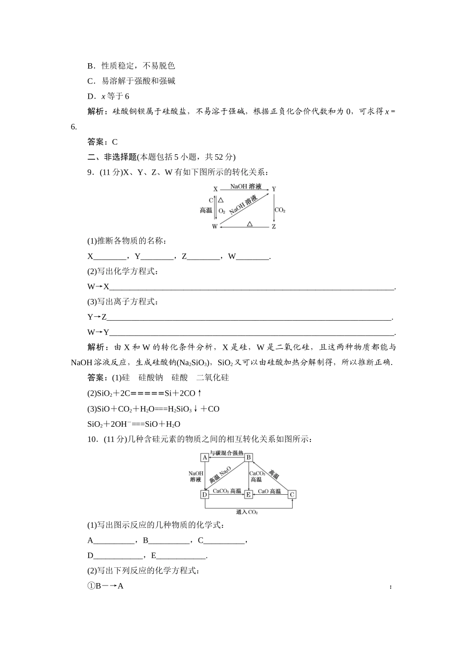 高中化学 第四章第一节第二课时训练全程跟踪 新人教版必修1_第3页