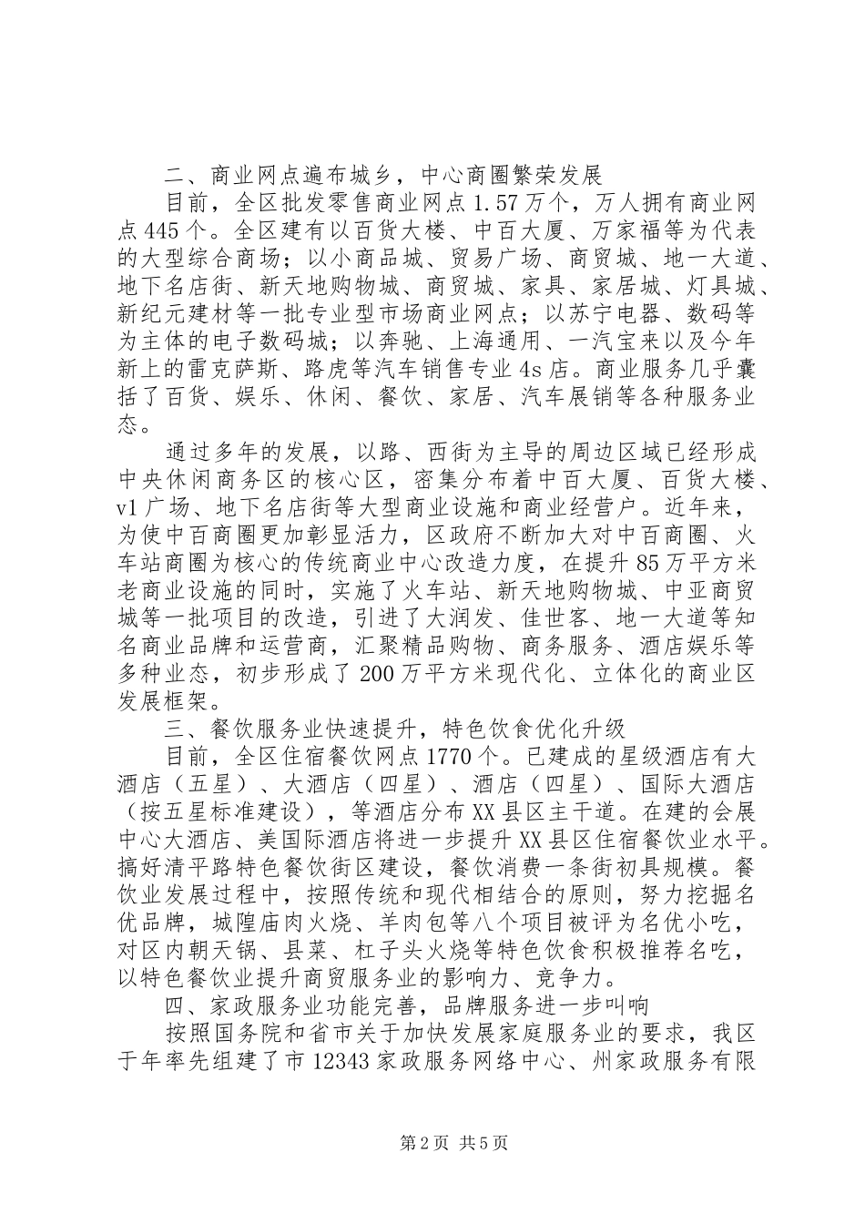 2024年商务局商贸城建设情况报告_第2页
