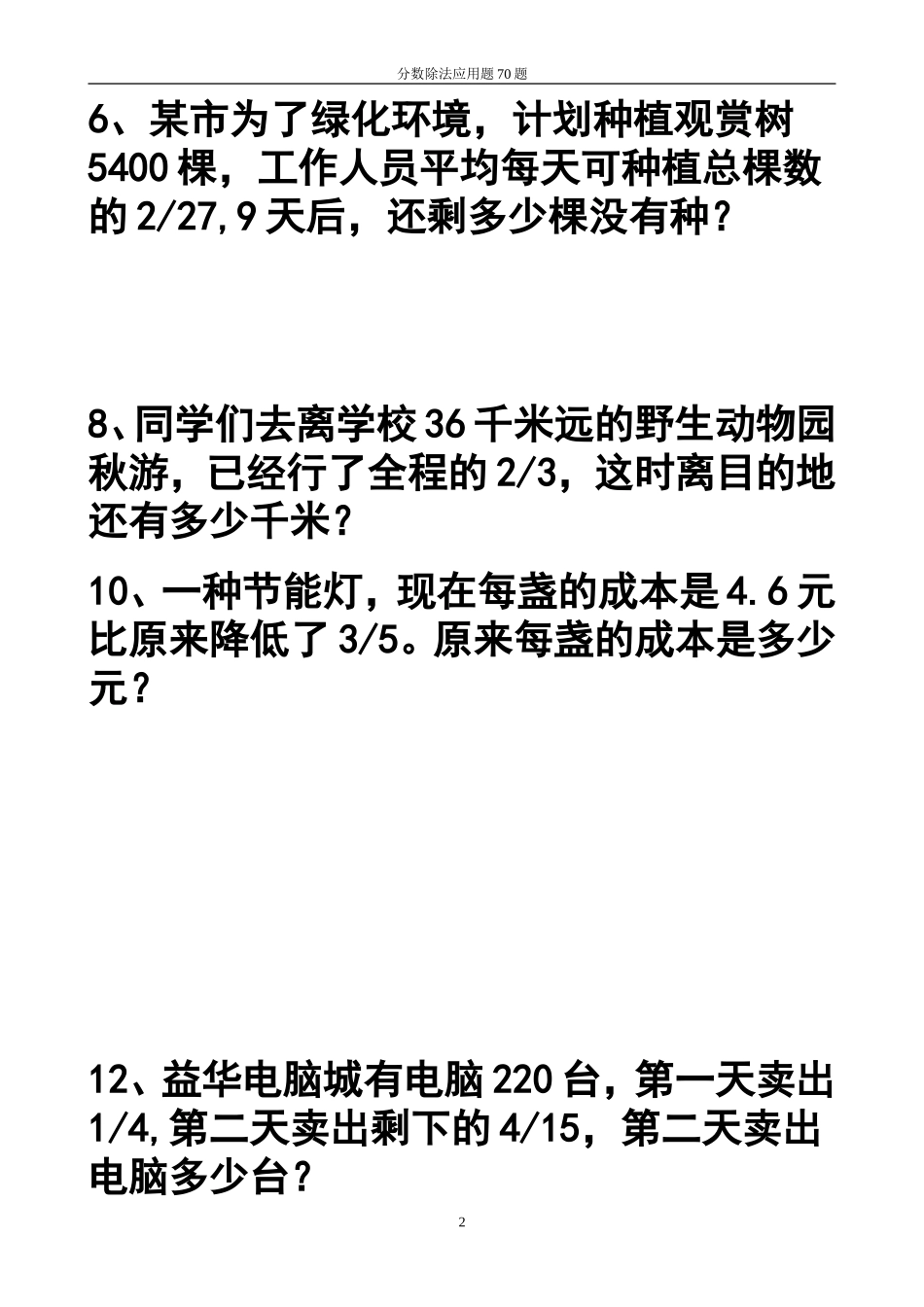 北师大版小学五年级下册分数乘除法——应用题_第2页