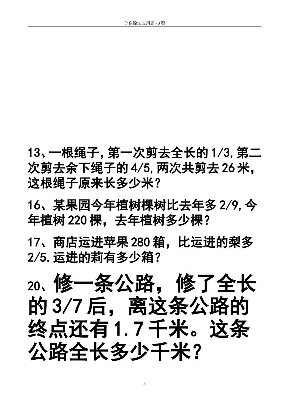 北师大版小学五年级下册分数乘除法——应用题_第3页