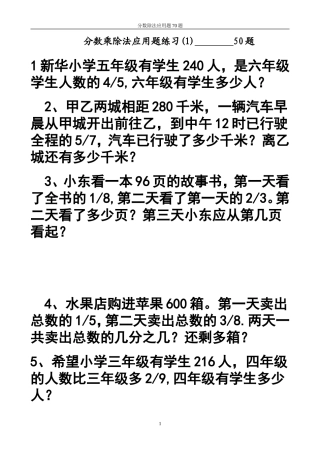 北师大版小学五年级下册分数乘除法——应用题