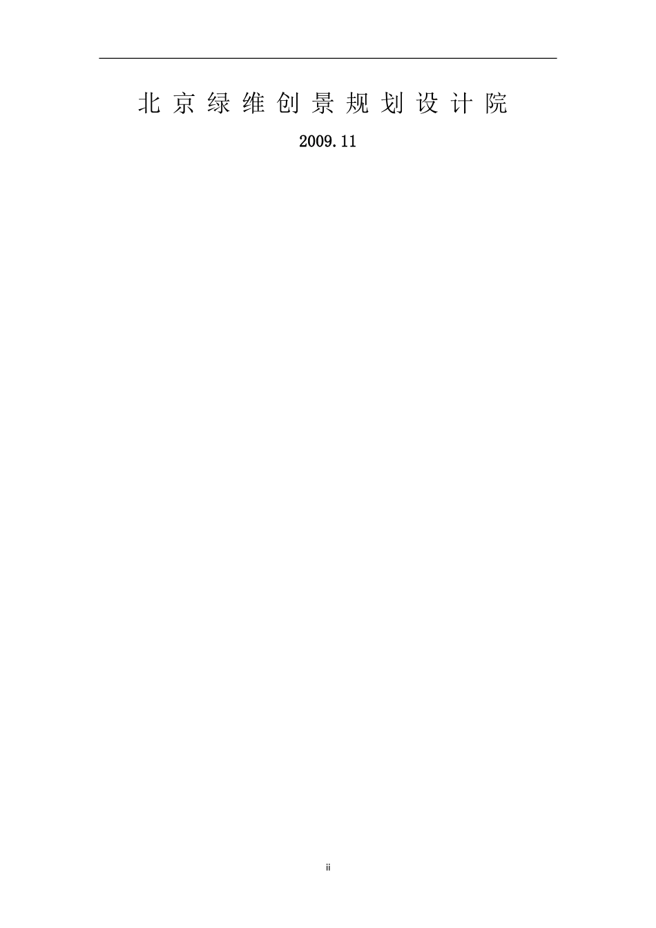 北京自驾车旅游市场调查方案1123_第2页