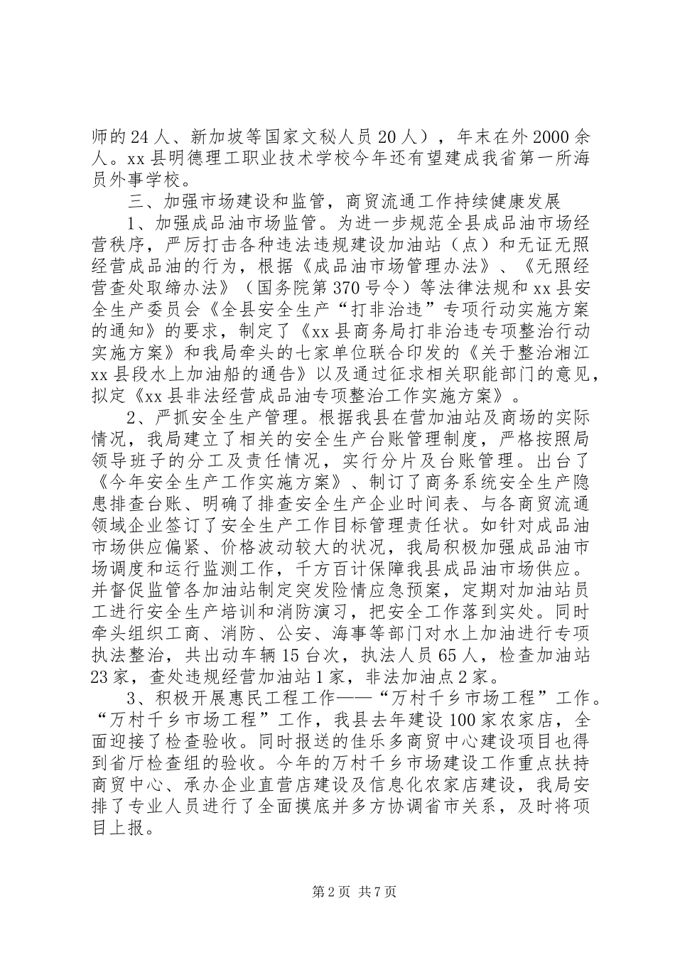 2024年商务局商贸股工作总结范文_第2页