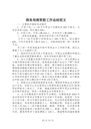 2024年商务局商贸股工作总结范文