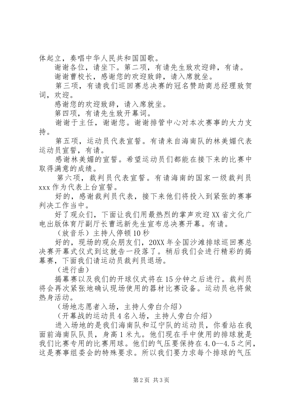 2024年沙滩排球总决赛开幕式主持稿_第2页