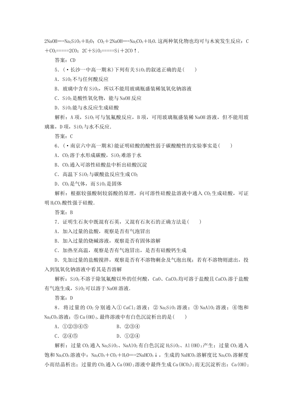 高中化学 第四章第一节第一课时训练全程跟踪 新人教版必修1_第2页