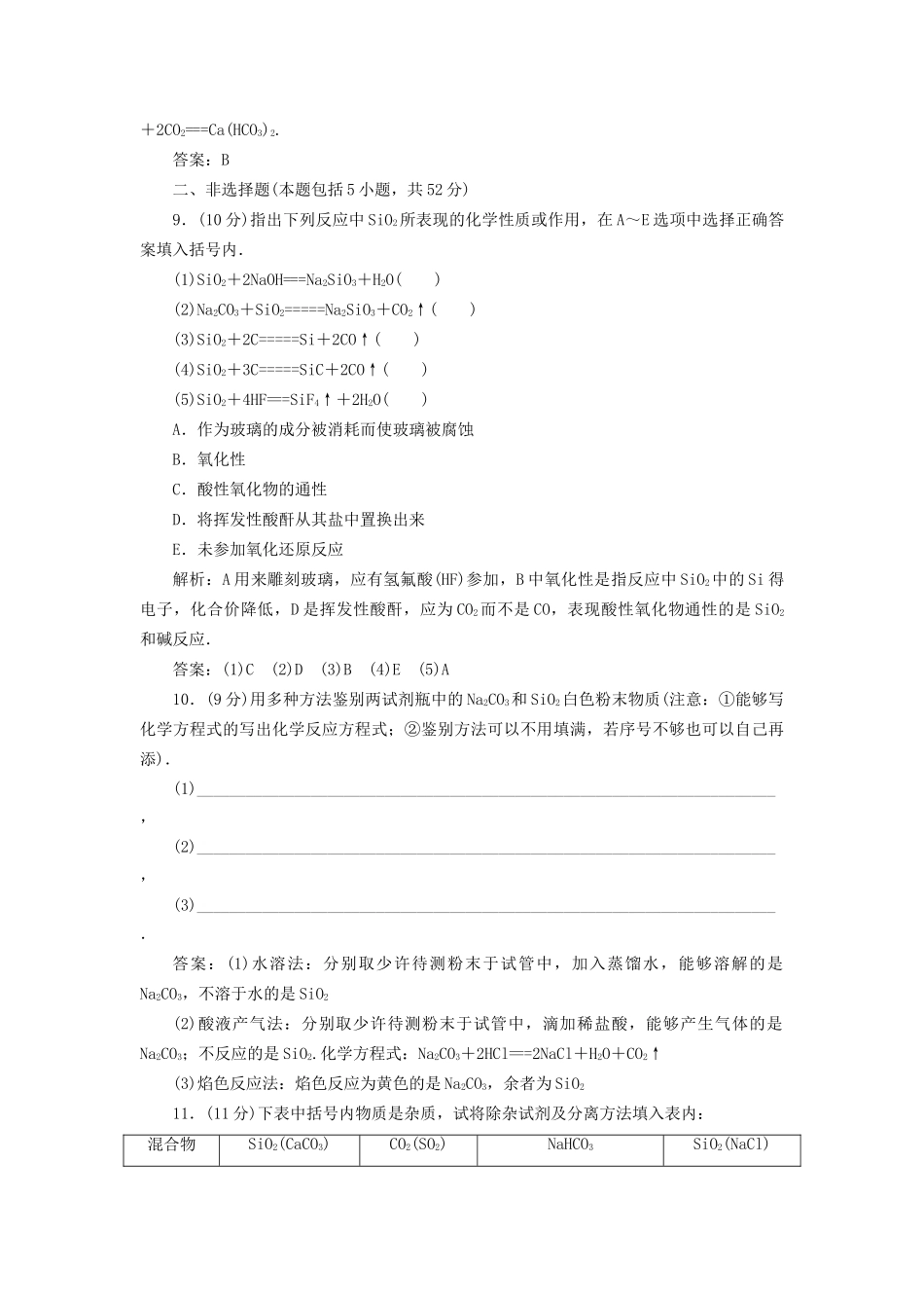 高中化学 第四章第一节第一课时训练全程跟踪 新人教版必修1_第3页