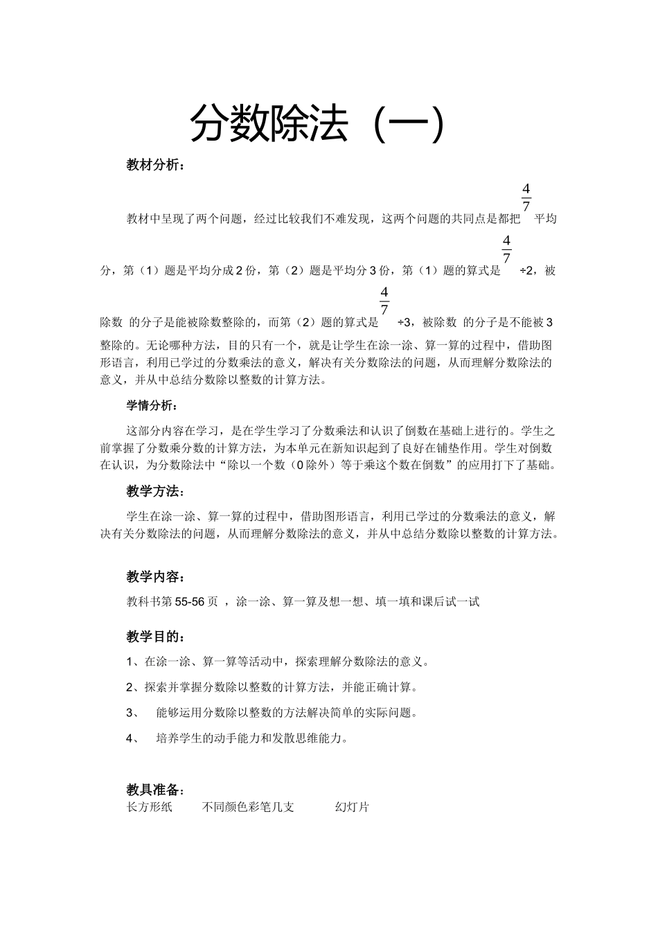 北师大版小学五年级下册数学《分数除法(一)》教学设计(同名10386)_第1页