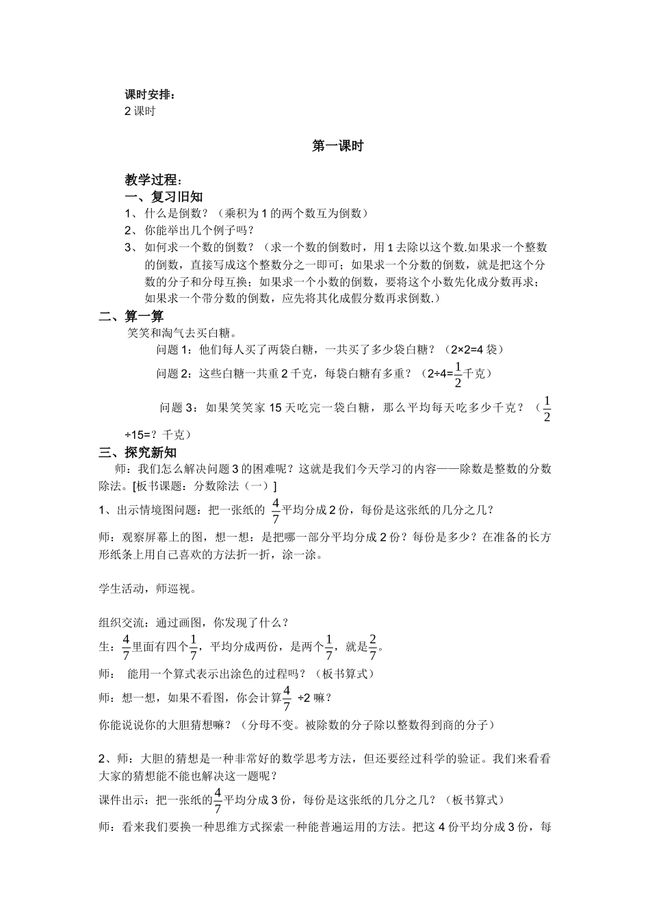 北师大版小学五年级下册数学《分数除法(一)》教学设计(同名10386)_第2页