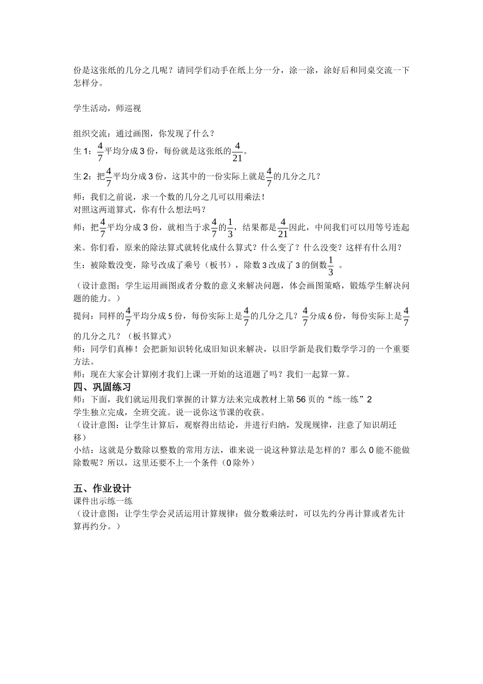 北师大版小学五年级下册数学《分数除法(一)》教学设计(同名10386)_第3页