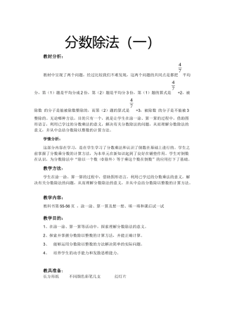 北师大版小学五年级下册数学《分数除法(一)》教学设计(同名10386)