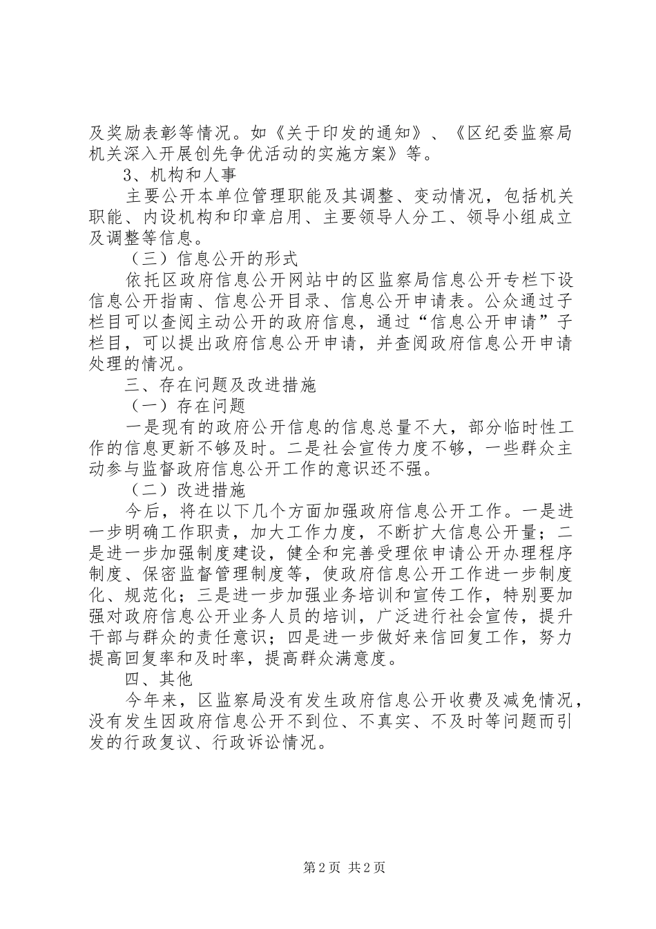 2024年区监察信息公开情况汇报_第2页