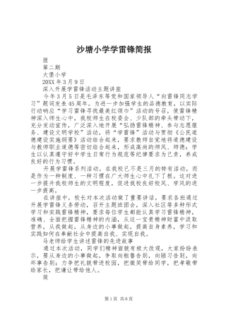 2024年沙塘小学学雷锋简报