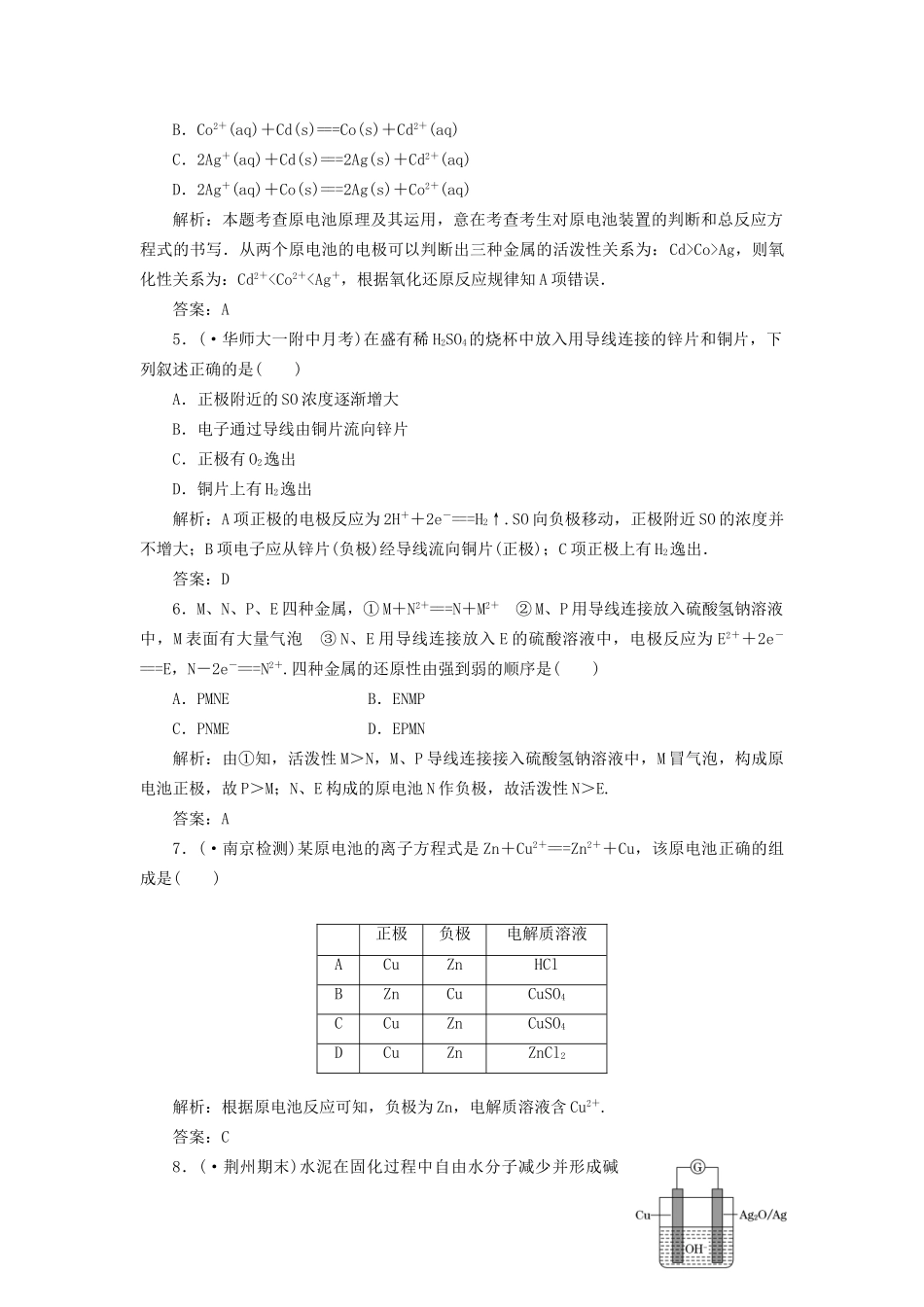 高中化学 第四章第一节训练全程跟踪 新人教版选修4_第2页