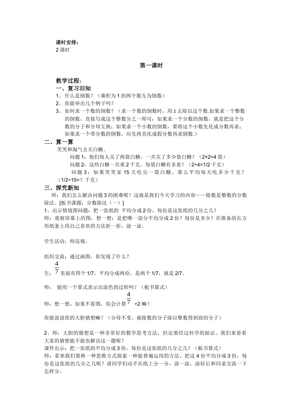 北师大版小学五年级下册数学《分数除法(一)》教学设计(同名13083)_第2页
