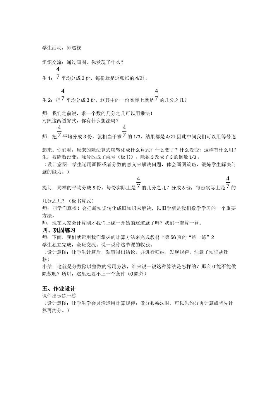 北师大版小学五年级下册数学《分数除法(一)》教学设计(同名13083)_第3页