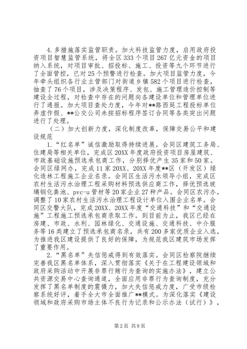 2024年区监管办工作总结工作思路_第2页