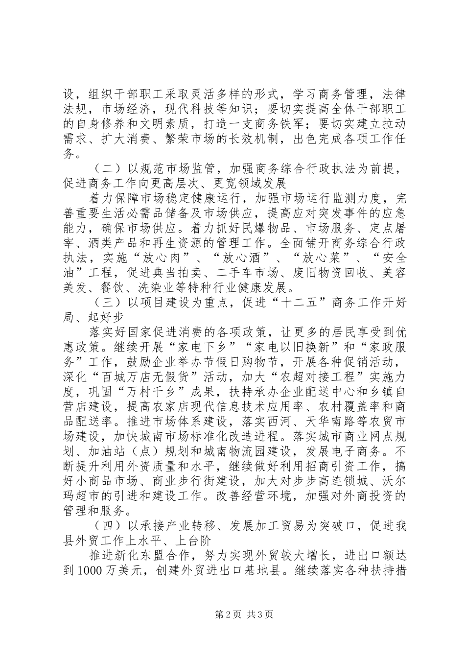 2024年商务局商务发展调研报告_第2页