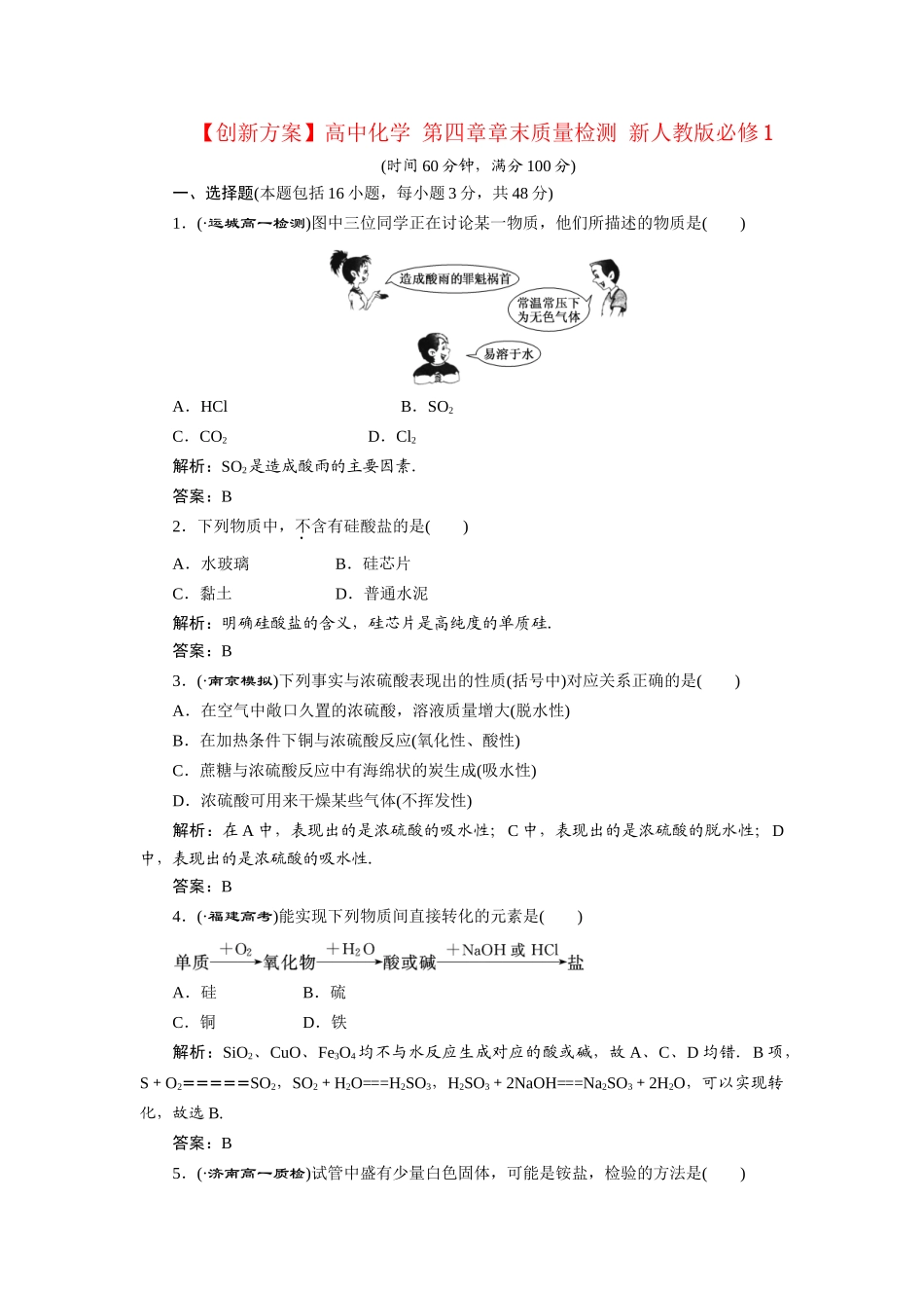 高中化学 第四章章末质量检测 新人教版必修1_第1页