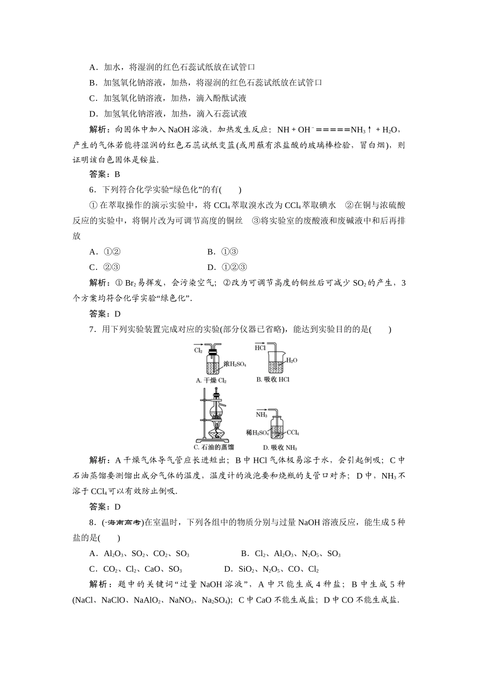 高中化学 第四章章末质量检测 新人教版必修1_第2页