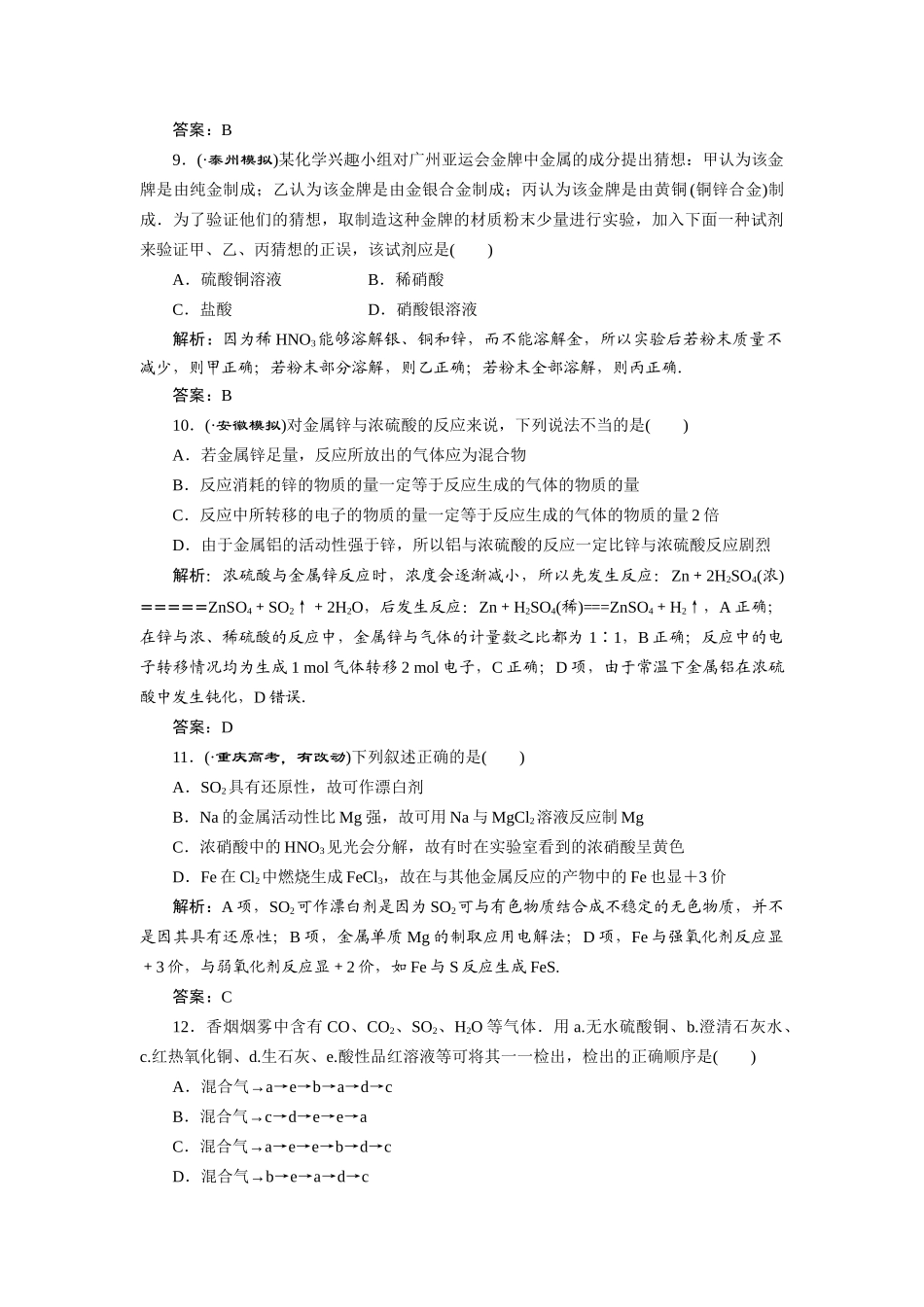 高中化学 第四章章末质量检测 新人教版必修1_第3页