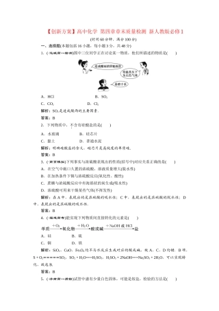 高中化学 第四章章末质量检测 新人教版必修1