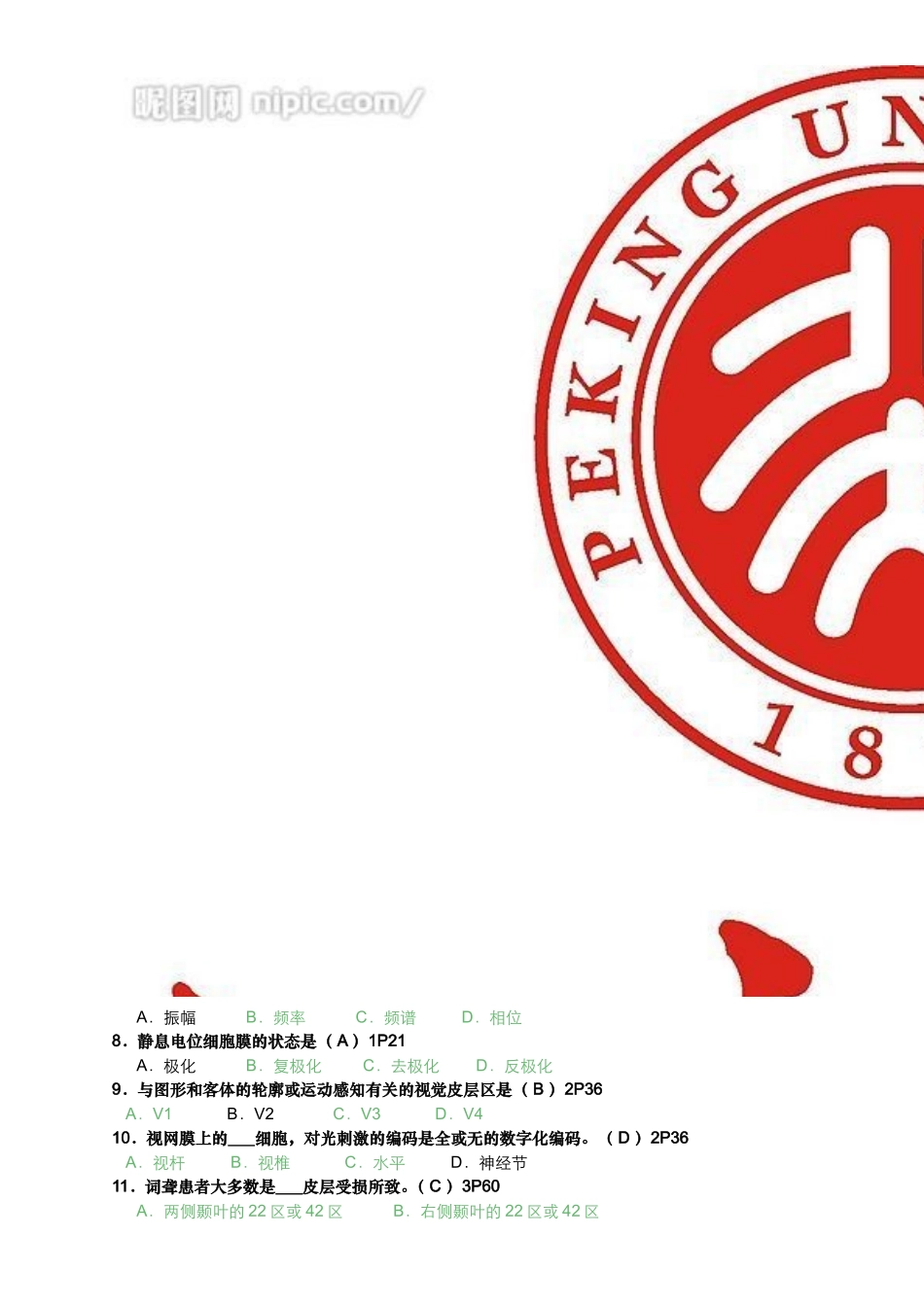 北京自考生理心理学历年试题及答案_第3页