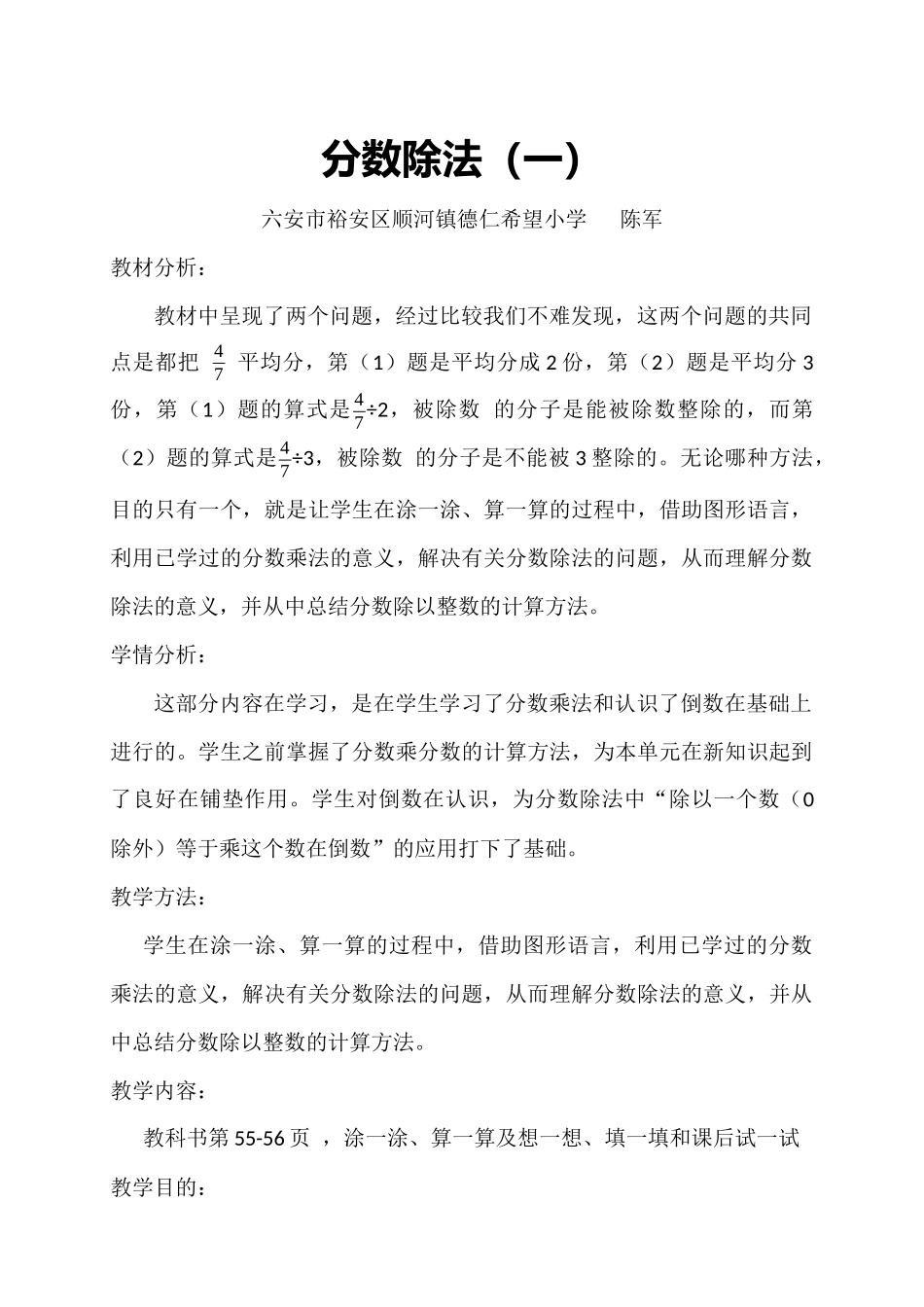 北师大版小学五年级下册数学《分数除法(一)》教学设计_第3页