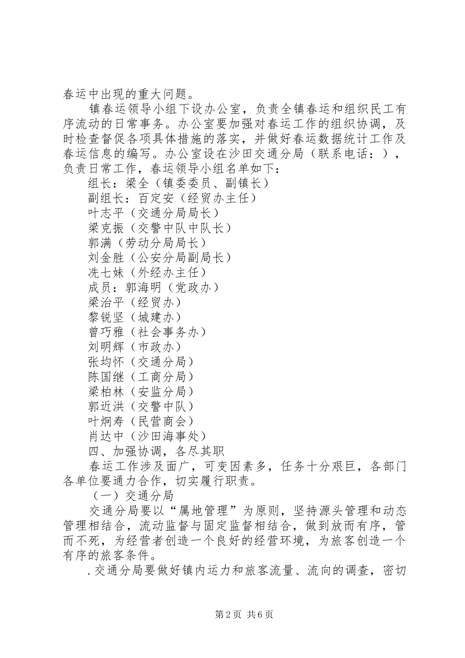 2024年沙田镇春运工作方案_第2页