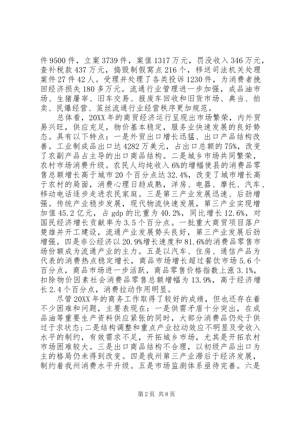 2024年商务局商务工作的意见_第2页