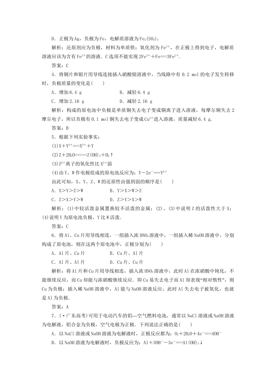 高中化学 第四章章末质量检测 新人教版选修4_第2页