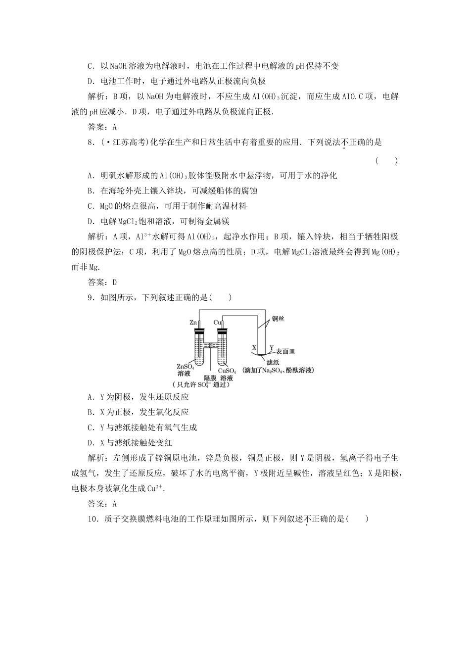 高中化学 第四章章末质量检测 新人教版选修4_第3页