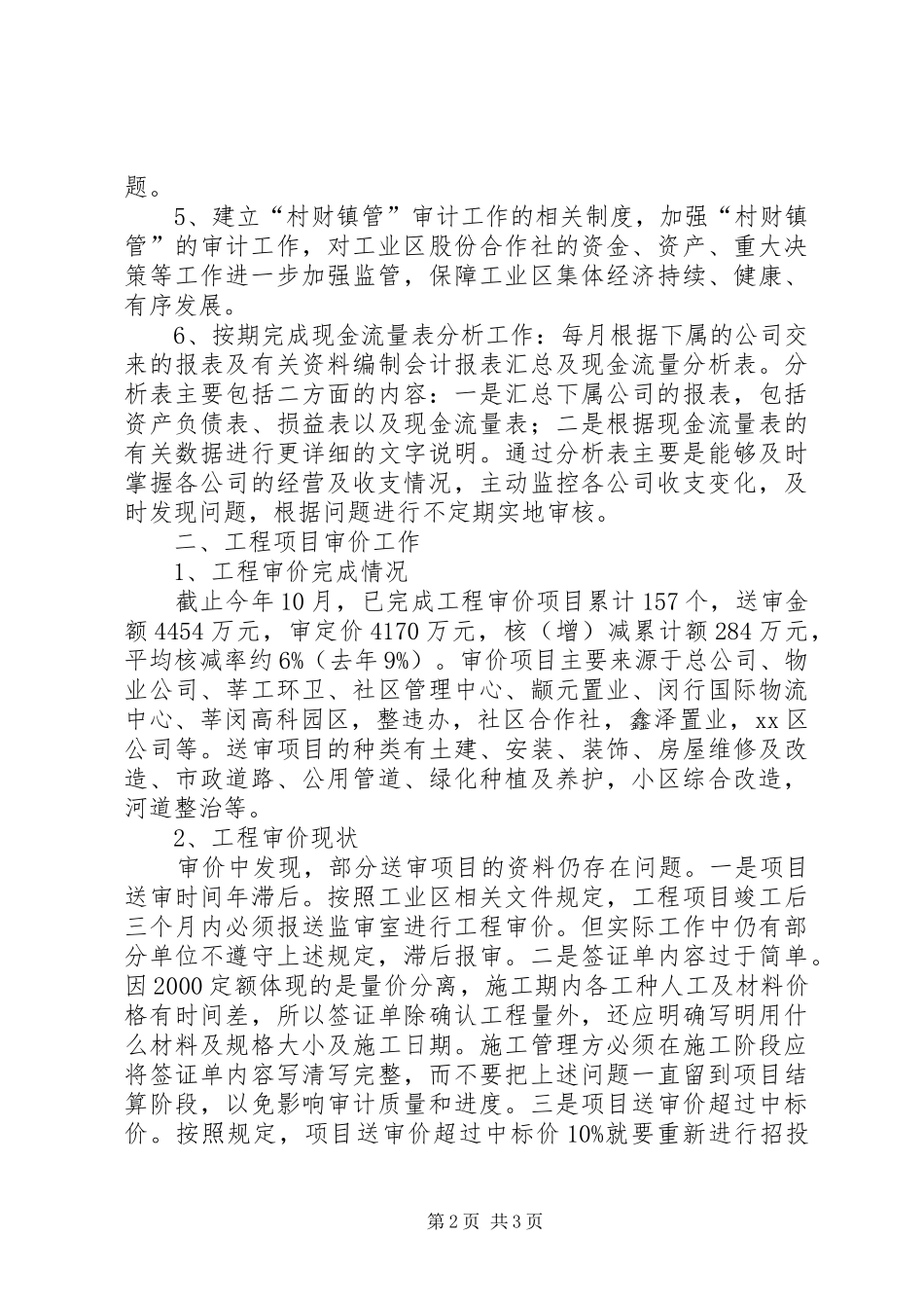 2024年区监审室年度监察审计工作总结_第2页