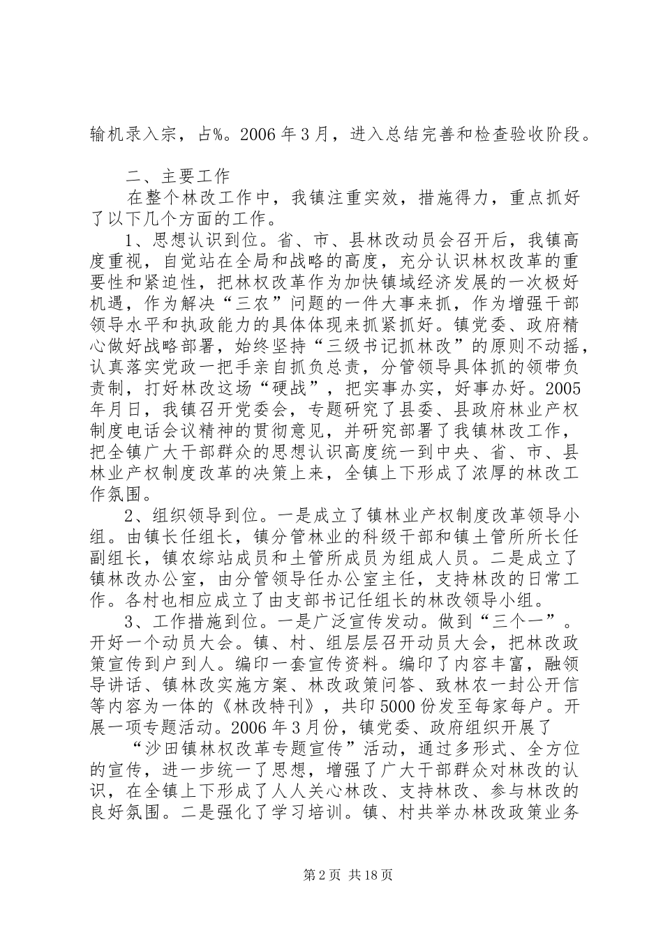 2024年沙田镇林改工作总结_第2页