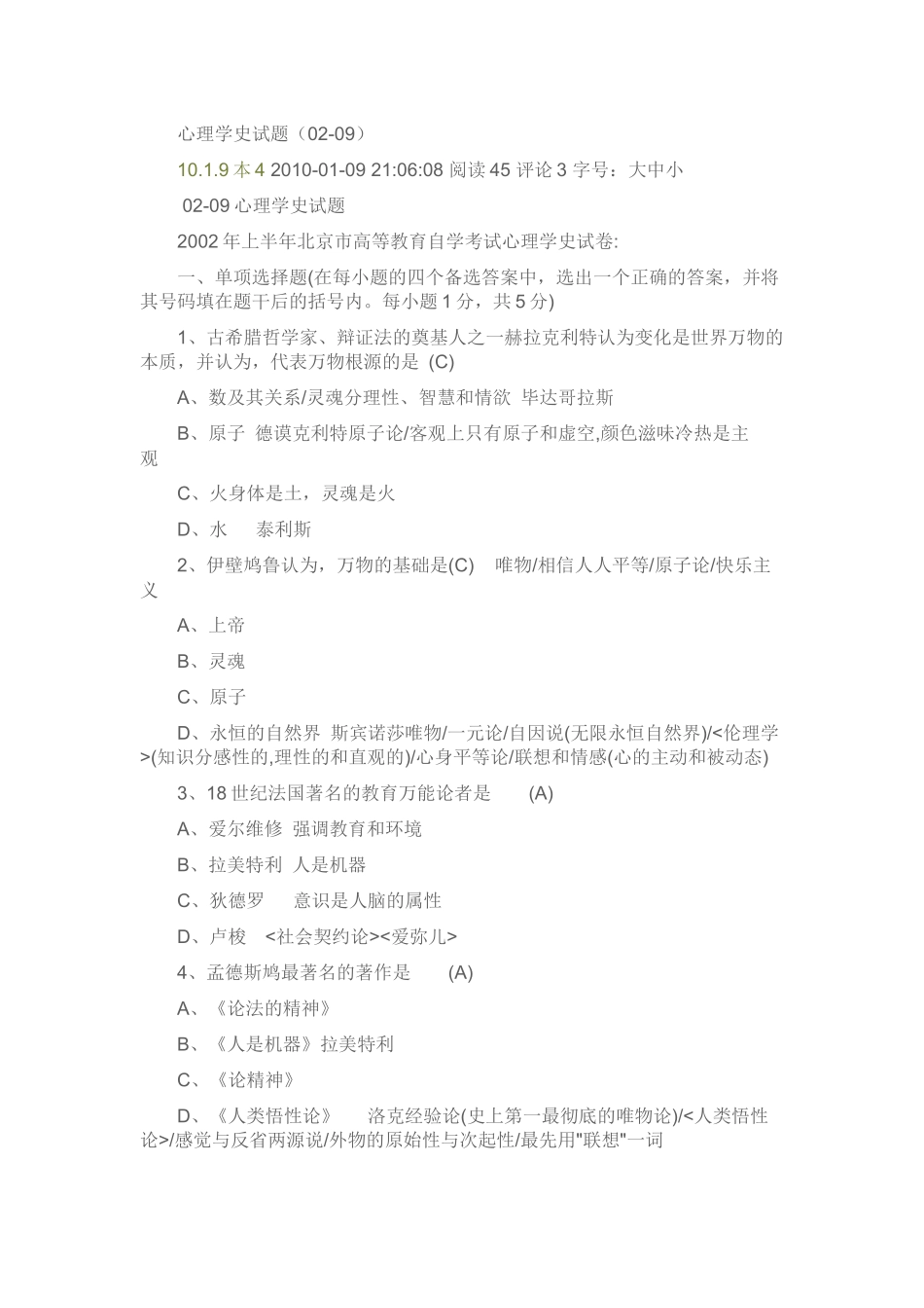 北京自考心理学史历年试题(02-09带详细答案)_第1页