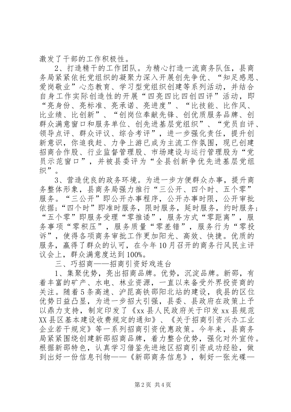 2024年商务局商务工作总结_第2页