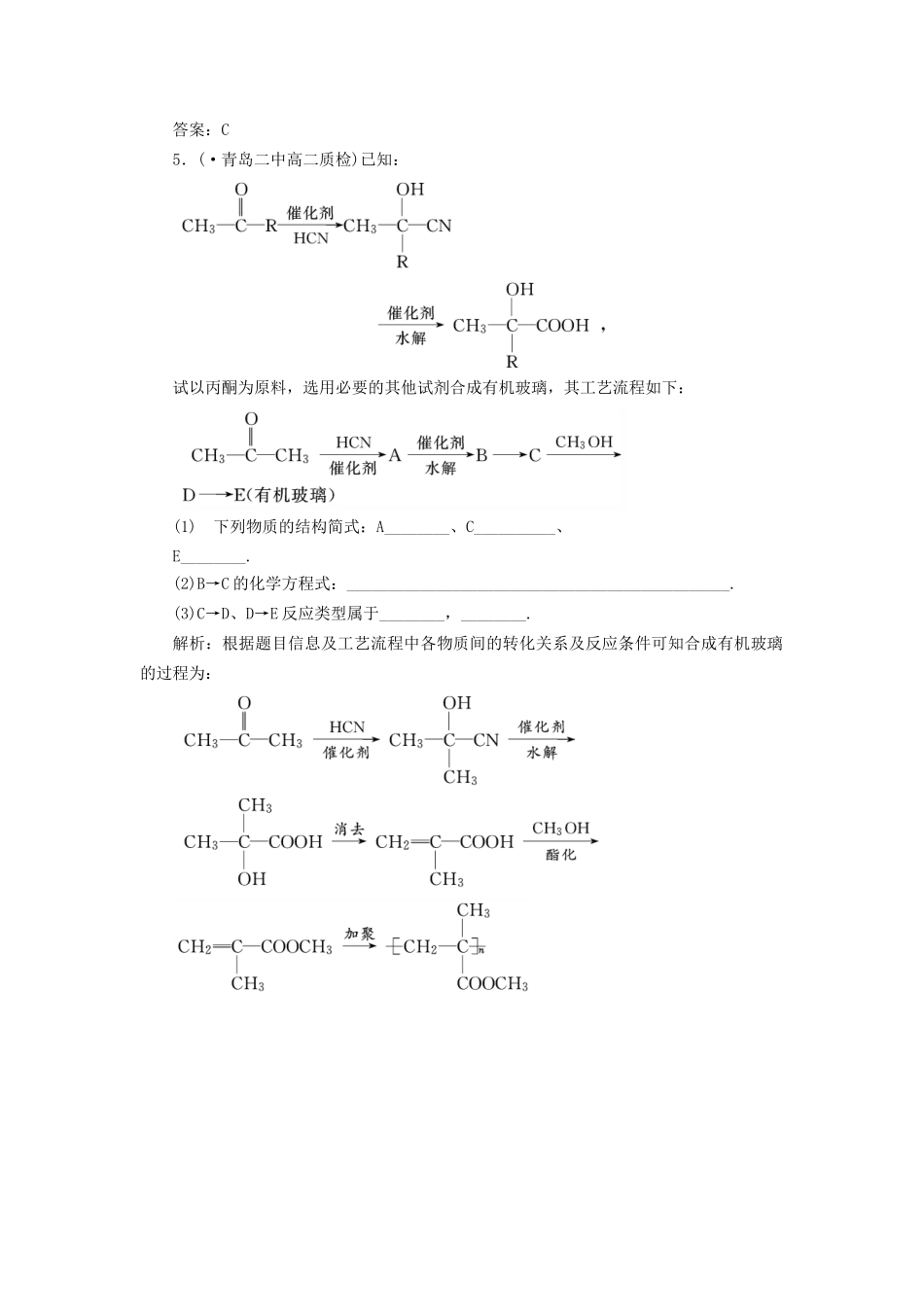 高中化学 第五章第二节训练全程跟踪 新人教版选修5_第2页