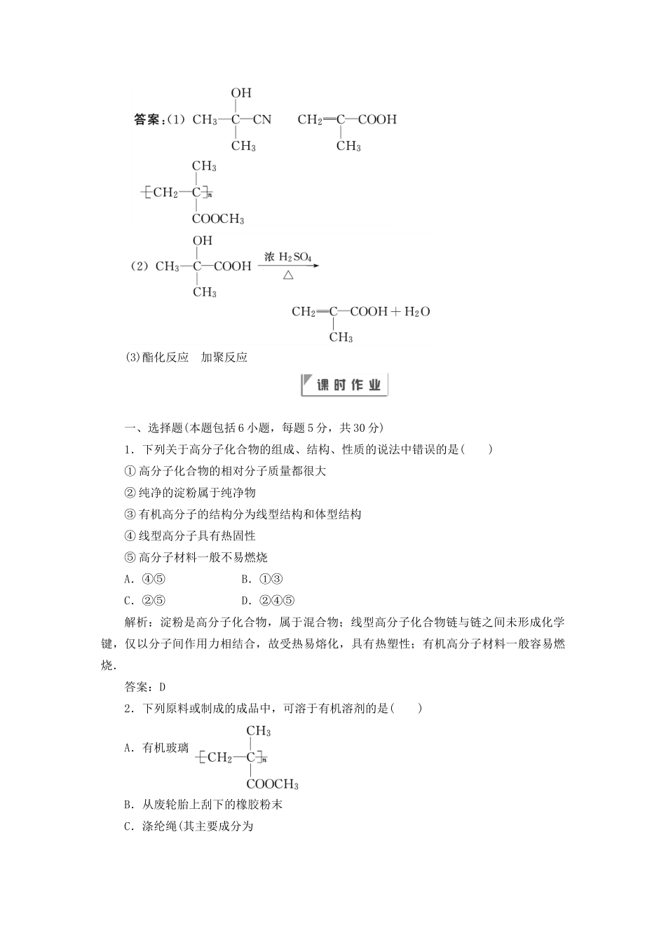 高中化学 第五章第二节训练全程跟踪 新人教版选修5_第3页