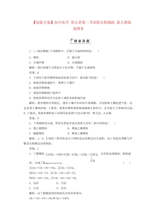高中化学 第五章第二节训练全程跟踪 新人教版选修5