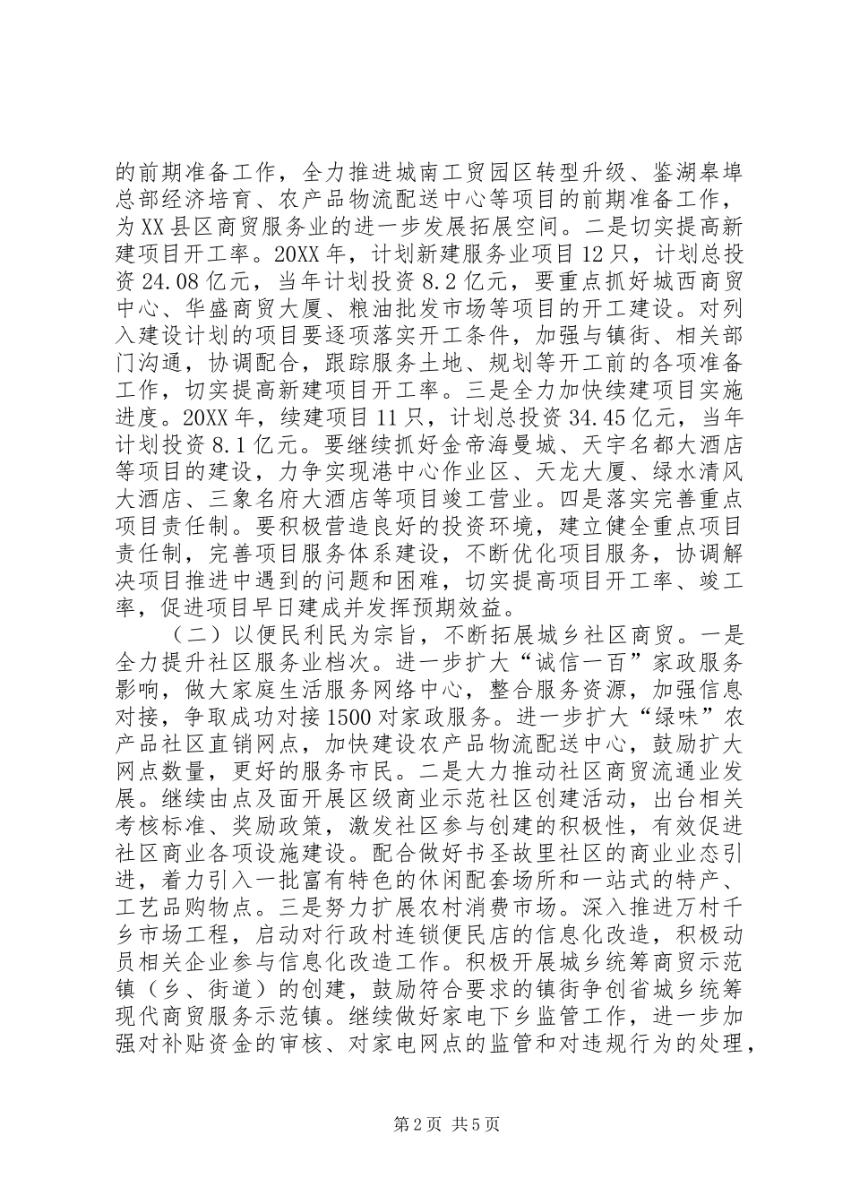 2024年商务局商务经济工作要点_第2页